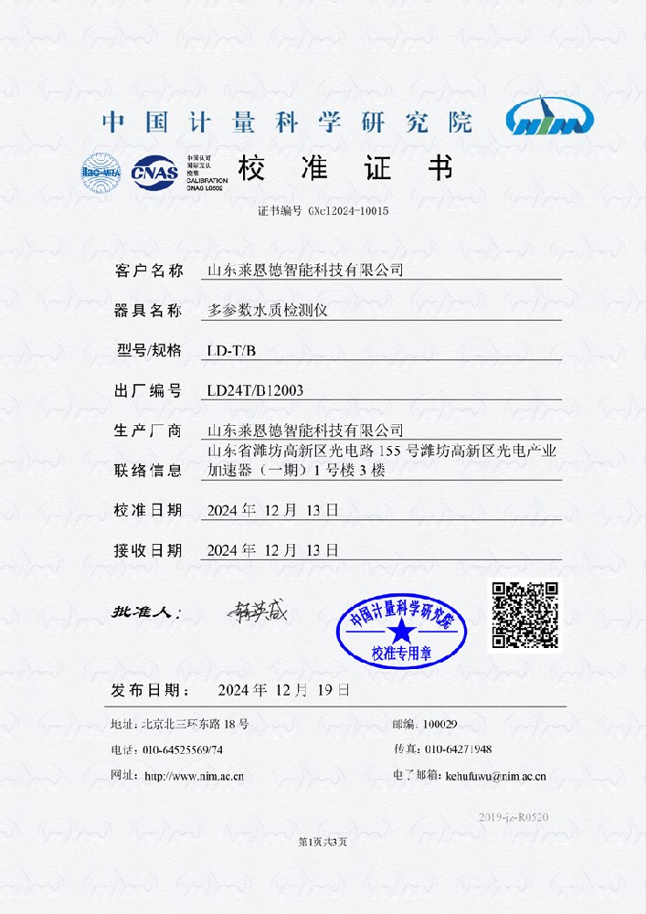 多参数水质检测仪