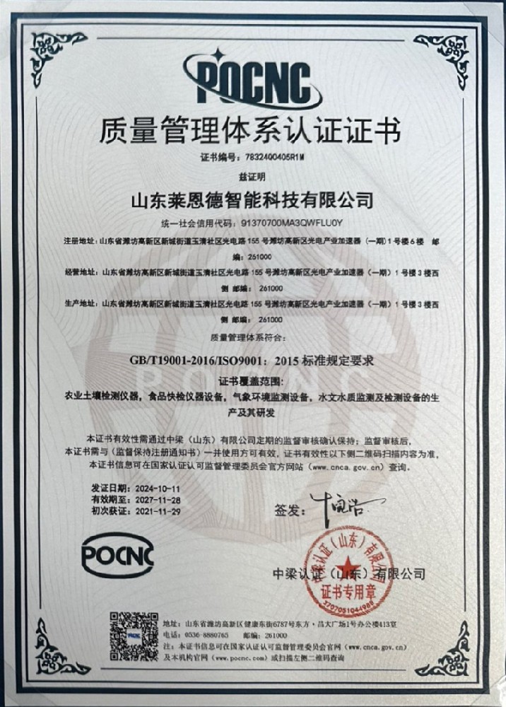 质量管理体系认证证书