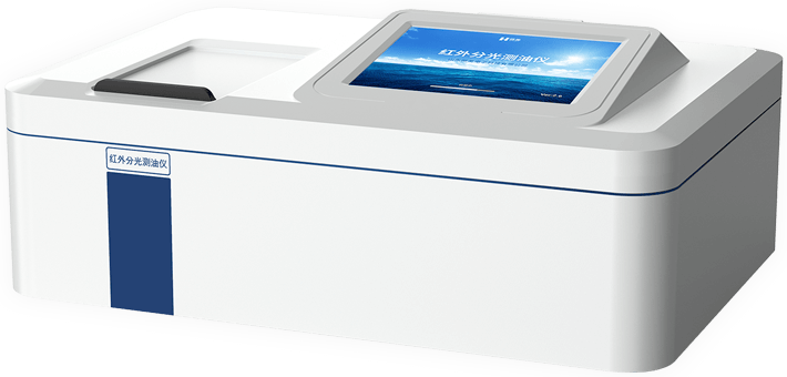 红外分光测油仪