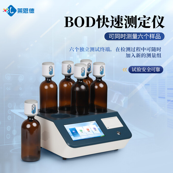BOD检测仪怎么选 工业排污企业关心这几点