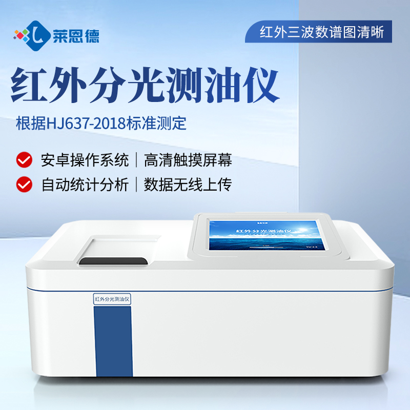2026年6月红外测油仪选购指南：品牌对比测评