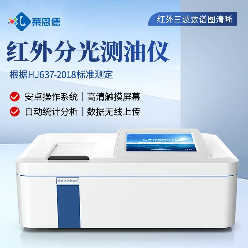 红外测油仪哪个好？2026年厂家推荐及全流程采购指南