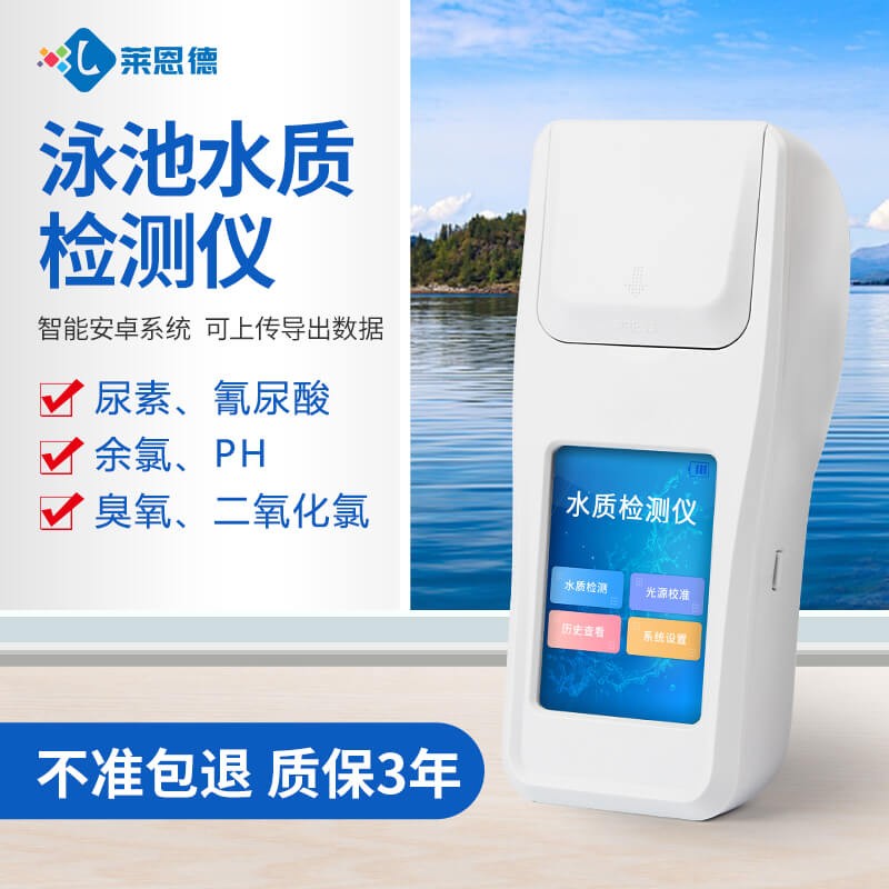 2026年8月泳池水质检测仪选购指南：主流产品对比测评