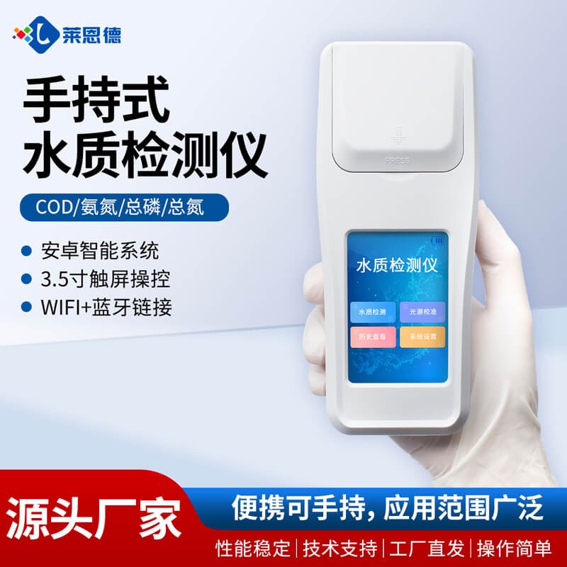 2026年水质从业者手持水质检测仪选型配套方案