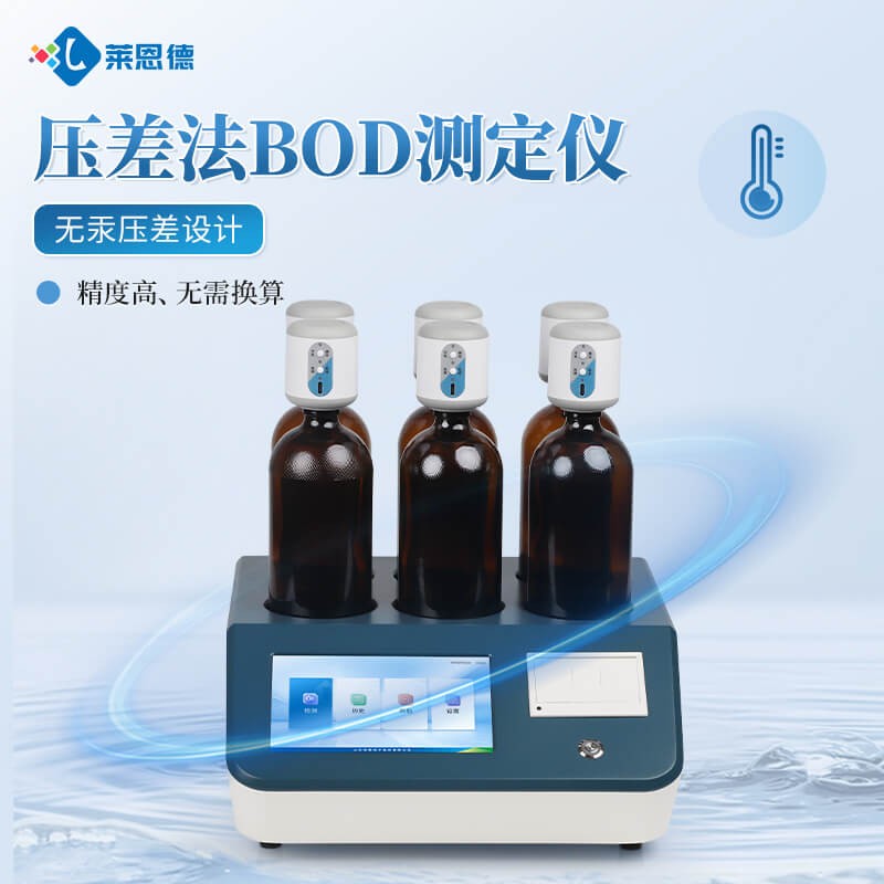 2026年环境监测用BOD测定仪怎么选？高性价比厂家对比